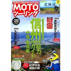 MOTOツーリング 2017年 07月号 [雑誌]