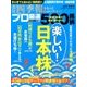 会社四季報別冊 2017年 07月号 [雑誌]
