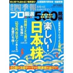 会社四季報別冊 2017年 07月号 [雑誌]