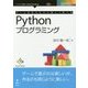 ゲームを作りながら楽しく学べるPythonプログラミング （Future Coders） [単行本] [単行本]