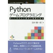 Pythonゲームプログラミング 知っておきたい数学と物理の基本 （Future Coders） [単行本] [単行本]