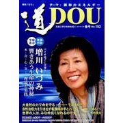 季刊道 No.192（2017春号） [単行本]