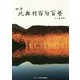 四季 北奥羽百句百景 [単行本]
