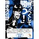 カイジ「勝つべくして勝つ！」働き方の話（サンマーク文庫 こ 4-2） [文庫]