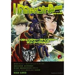ニンジャスレイヤー（12） ～ストレンジャー・ストレンジャー・ザン・フィクション～（角川コミックス・エース） [コミック]