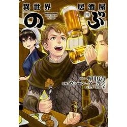 ヨドバシ Com 異世界居酒屋 のぶ 4 角川コミックス エース コミック 通販 全品無料配達