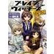 ブレイブウィッチーズ 第502部隊発進しますっ！<1>（角川コミックス・エース・エクストラ） [コミック]