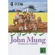 ジョン・マン〈4〉青雲編(講談社文庫) [文庫]