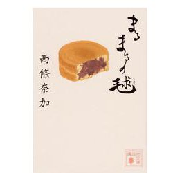 まるまるの毬(講談社文庫) [文庫]