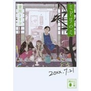 ミドリのミ(講談社文庫) [文庫]