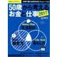 日経キャリアマガジン 50歳から考えるお金と仕事2017 [ムックその他]