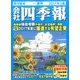 会社四季報 2017年 07月号 [雑誌]