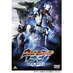 ウルトラファイトオーブ 親子の力、おかりします! [DVD]