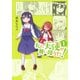 私に天使が舞い降りた! 1（IDコミックス 百合姫コミックス） [コミック]