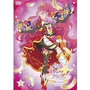 アイカツスターズ! 星のツバサシリーズ 1