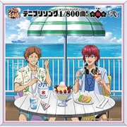 テニプリソング1/800曲!-梅-「弐」