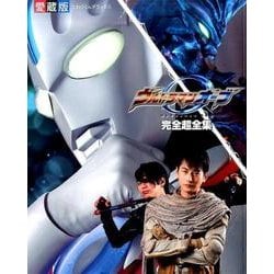 ヨドバシ.com - ウルトラマンオーブ完全超全集（てれびくんデラックス 愛蔵版） [ムック・その他] 通販【全品無料配達】