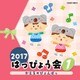 2017 はっぴょう会 1 かえるのぴょんぱっ