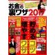 ためしてガッポリ！お金の裏ワザ 2017 [ムック・その他]
