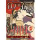 江戸春画絵巻 [ムック・その他]