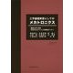 工学基礎実習としてのメカトロニクス [単行本]