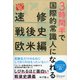 3時間半で国際的常識人になれる「ゆげ塾」の"速修"戦後史(欧米編) [単行本]