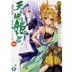天と地と姫と〈4〉龍の上洛 信奈の上洛 織田信奈の野望 全国版(富士見ファンタジア文庫) [文庫]