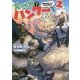 異世界でハンター始めました。―獲物はおいしくいただきます〈2〉(ファミ通文庫) [文庫]