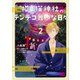 招き猫神社のテンテコ舞いな日々2（B's-LOG COMICS） [コミック]