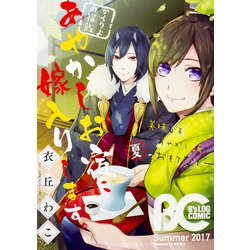 B's-LOG COMIC 2017Summer（B's LOG Comics） [コミック]