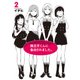 西王子くんに告白されました。2（電撃コミックスNEXT） [コミック]