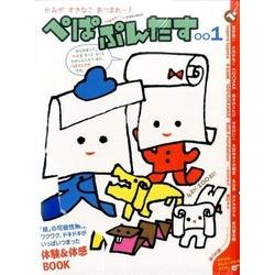 ぺぱぷんたす<００１> [ムックその他]