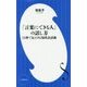 「言葉にできる人」の話し方―15秒で伝えきる知的会話術(小学館新書) [新書]