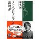 ノミのジャンプと銀河系（新潮選書） [全集叢書]