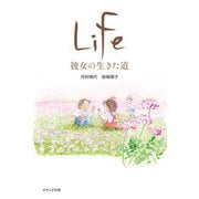 Life―彼女の生きた道 [単行本]