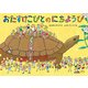 おたすけこびとのにちようび （児童書） [絵本]