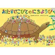おたすけこびとのにちようび （児童書） [絵本]