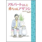 アルバートさんと 赤ちゃんアザラシ （児童書） [単行本]