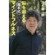 脳を鍛える茂木式マインドフルネス [単行本]