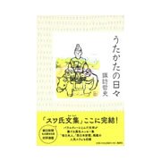 うたかたの日々 [単行本]