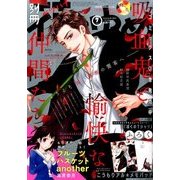 別冊花とゆめ 2017年 07月号 [雑誌]