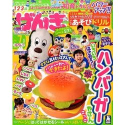 げんき 2017年 07月号 [雑誌]