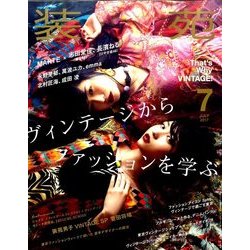 装苑 2017年 07月号 [雑誌]