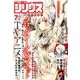 月刊 少年シリウス 2017年 07月号 [雑誌]
