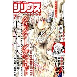 月刊 少年シリウス 2017年 07月号 [雑誌]