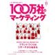 100万社のマーケティング 2017年 06月号 [雑誌]