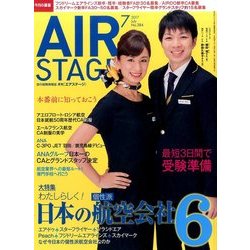 AIR STAGE (エア ステージ) 2017年 07月号 [雑誌]