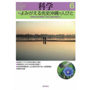 科学 2017年 06月号 [雑誌]