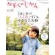 かぞくのじかん 2017年 06月号 [雑誌]