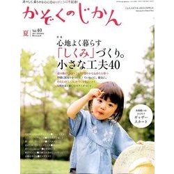 かぞくのじかん 2017年 06月号 [雑誌]
